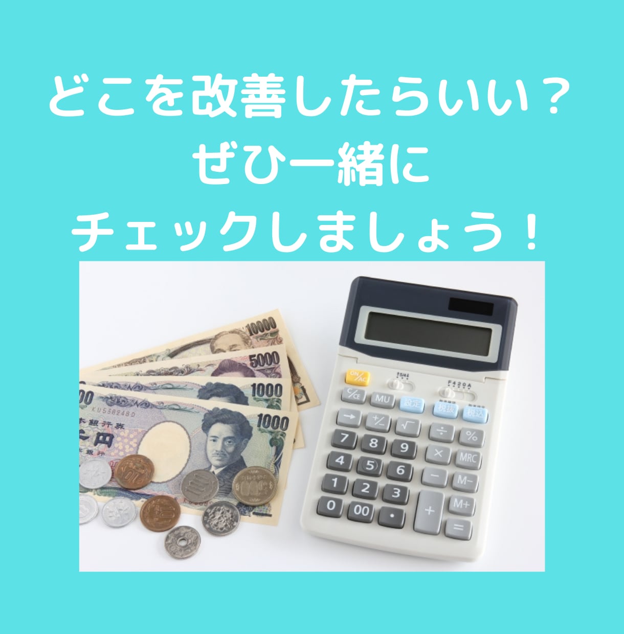 リピーター様用●女性専門家計見直し相談をします 明るい未来へ小さく一歩を踏み出すための解決策をご提案します！ イメージ3