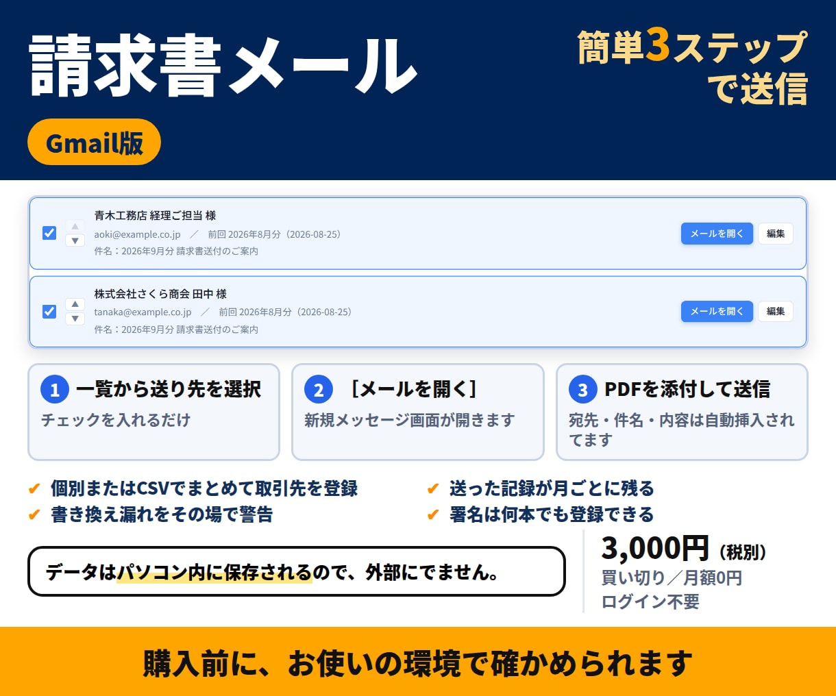 Gmail用｜請求書メールを毎月まとめて作ります 請求書メール送信ツール｜Gmailの作成画面が開きます イメージ1