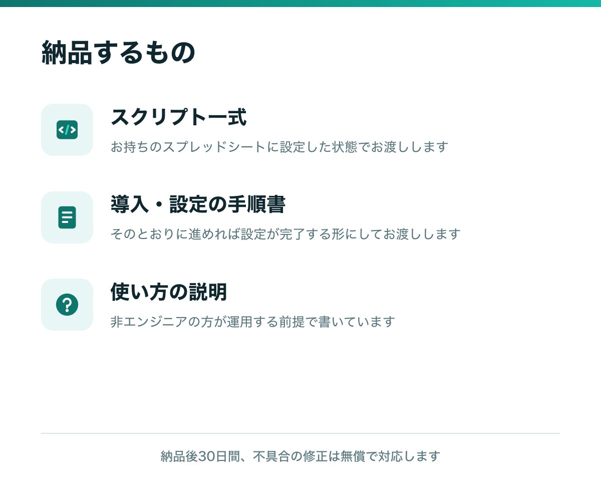 スプレッドシートの手作業をGASで自動化します 転記・集計・通知・定期実行｜まずは無料の見積り相談から イメージ4