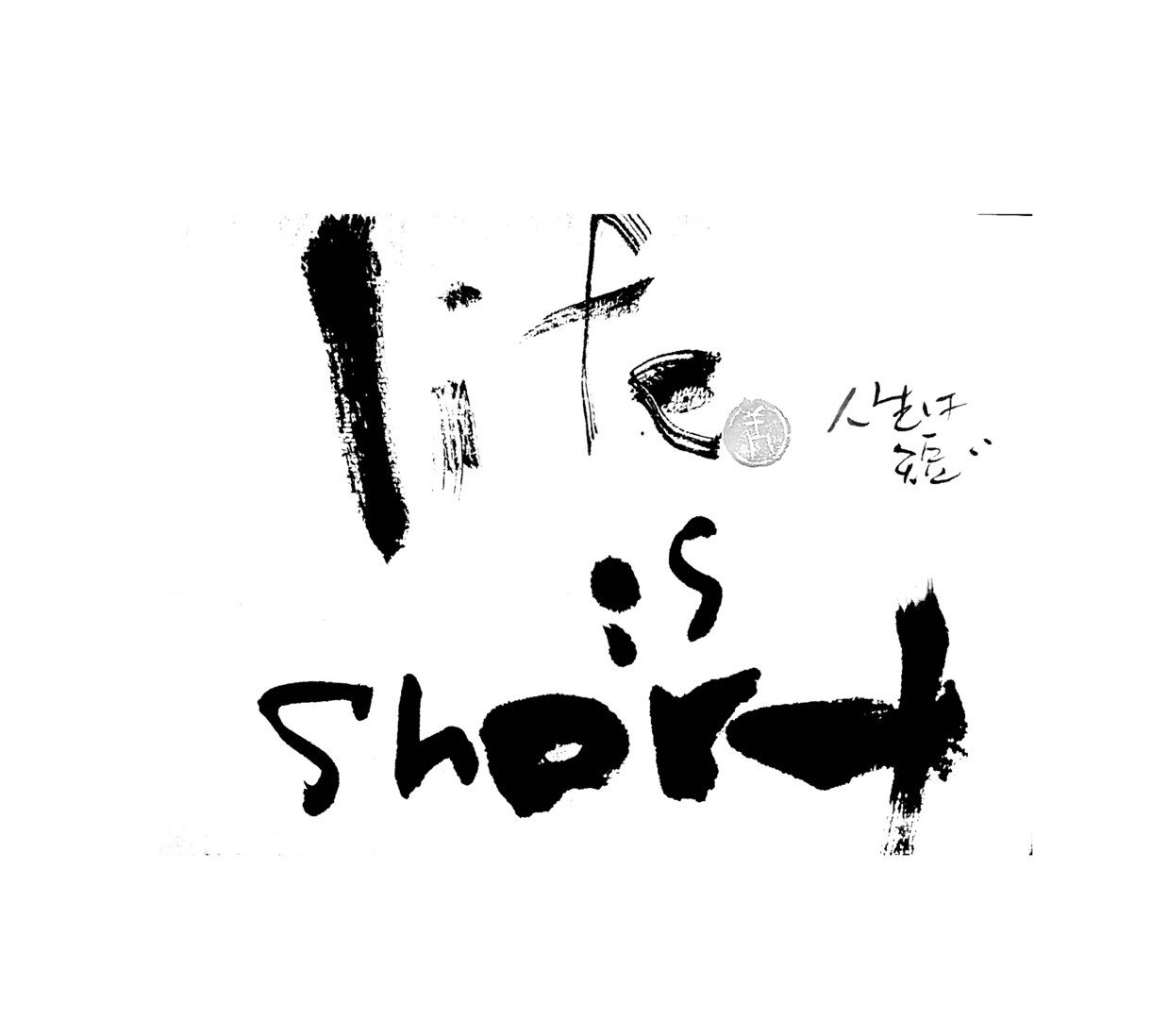 書道家が書く　筆文字が欲しい！をご提案します 起業・開業にオリジナルロゴが必要な方 イメージ9