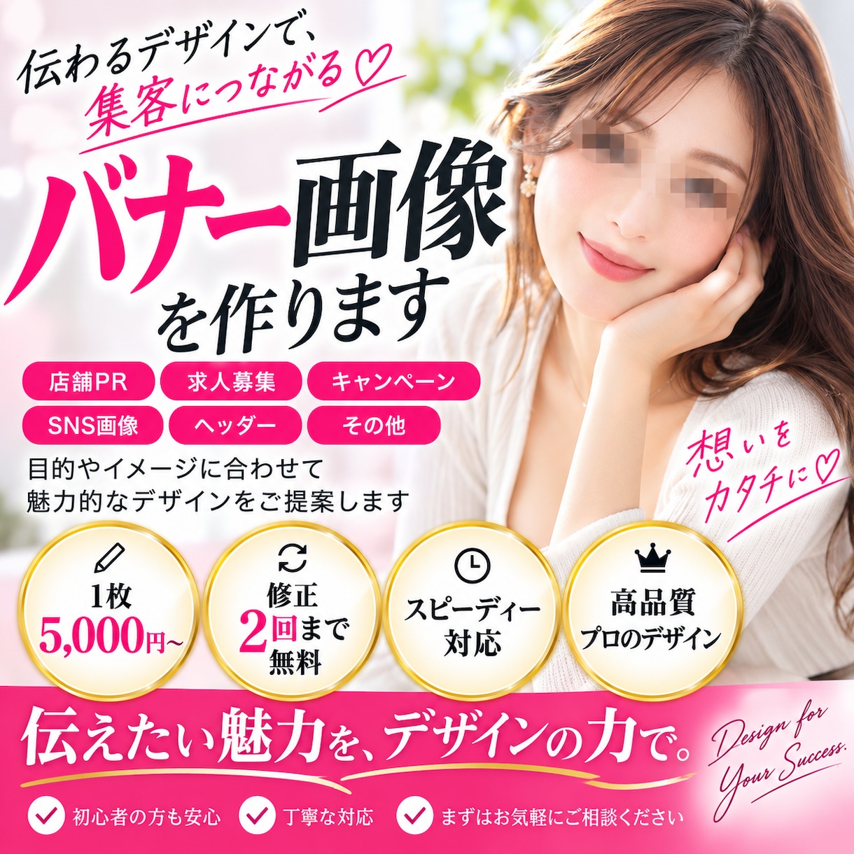 目を引く広告・求人バナー画像を作ります 店舗・求人・SNS向けに見やすく魅力的に仕上げます イメージ1