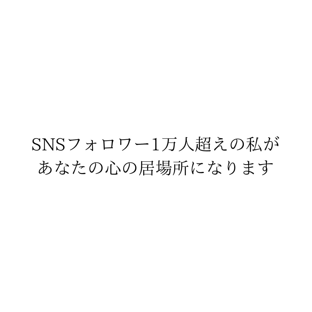 誰にも言えないその気持ち、否定せずお聞きします 誰にも言えないその気持ち、ここで話しませんか イメージ10