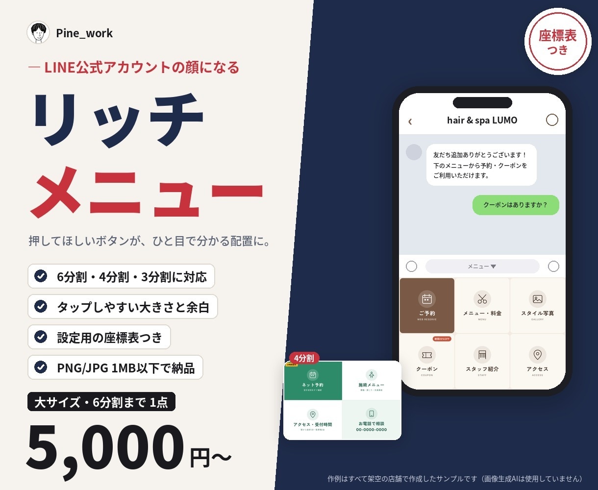 LINEリッチメニュー画像を見やすく作ります 6分割まで1点5,000円。タップしやすい配置と座標表つき イメージ1
