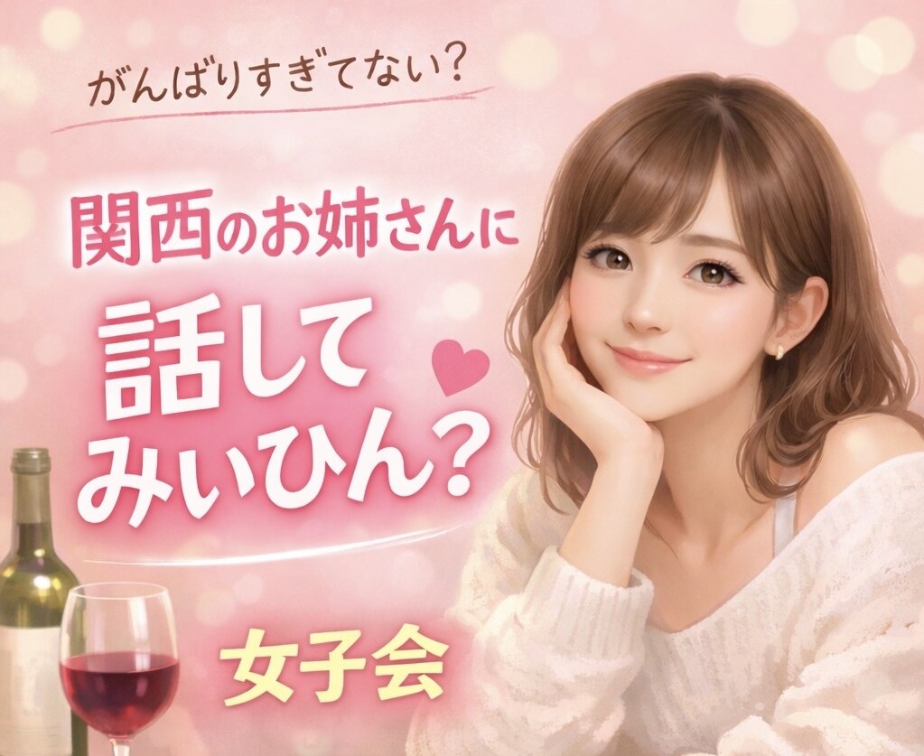 女子限定✨明るく友達感覚で話し相手します お試しOK！恋バナ◍悩み◍愚痴◍悩み◍人間関係 イメージ1