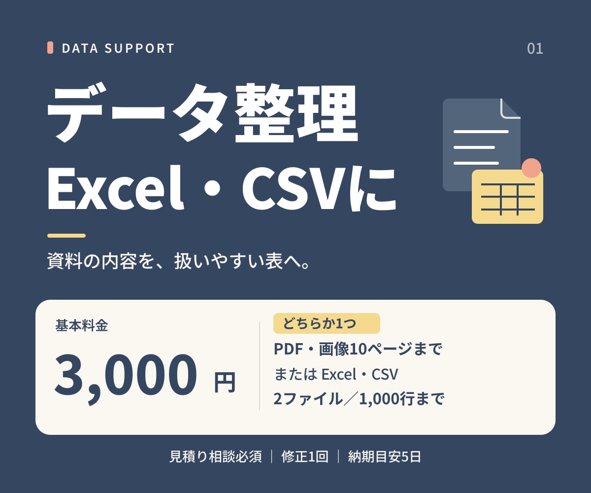 PDF・画像・エクセルを使いやすいデータに整えます プログラムを活用し、Excel・CSVへ丁寧に変換 イメージ1