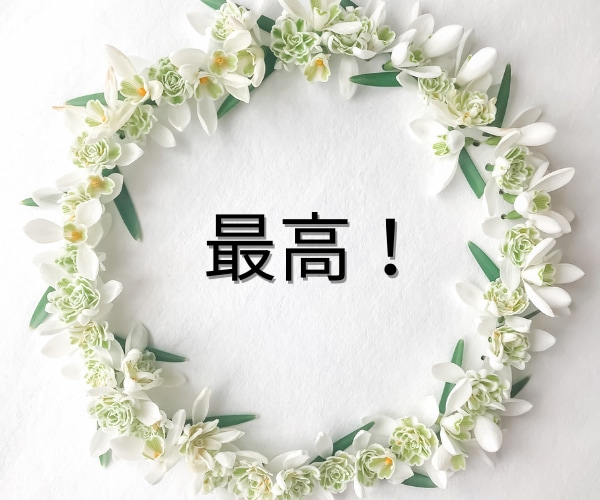 がんばっているあなたを癒す◆言葉の花束送ります ポジティブシャワーで癒します☆笑顔は満開☆開花宣言！ イメージ10