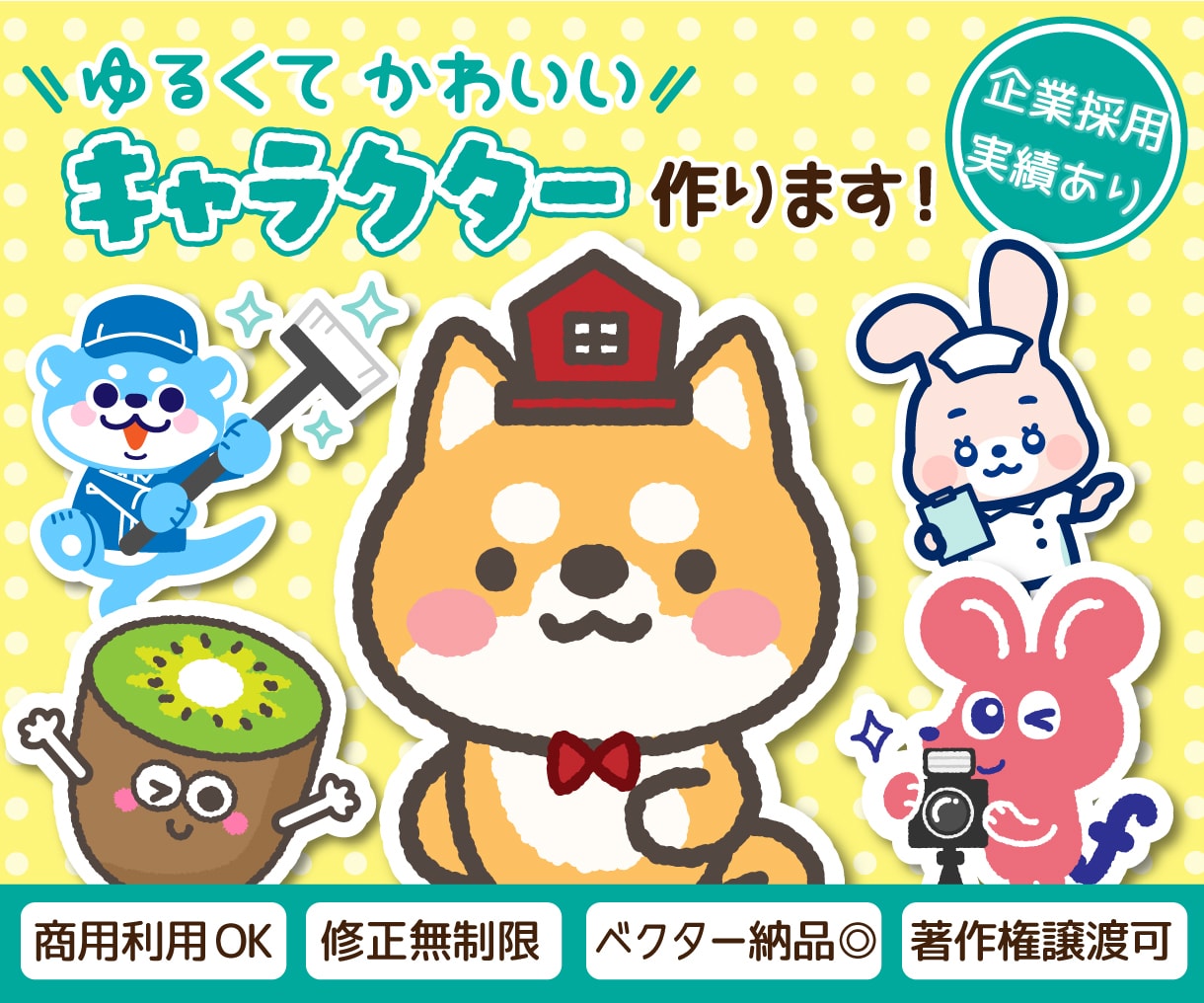 商用OK！かわいいマスコット制作します 企業・団体PR、配信などに。愛されるキャラクターを制作 イメージ1