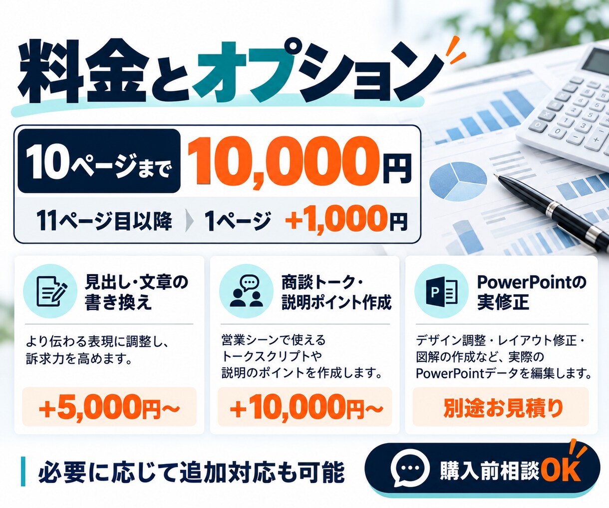 営業資料をプロ目線で診断・改善提案します 3,000社超の商談経験から、刺さる資料へ改善します イメージ5
