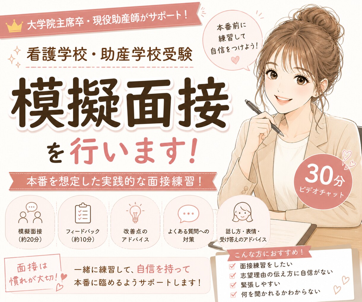 看護学校・助産学校受験 模擬面接します 面接官目線でフィードバックします❁顔出しなし、マスクOK！！ イメージ1
