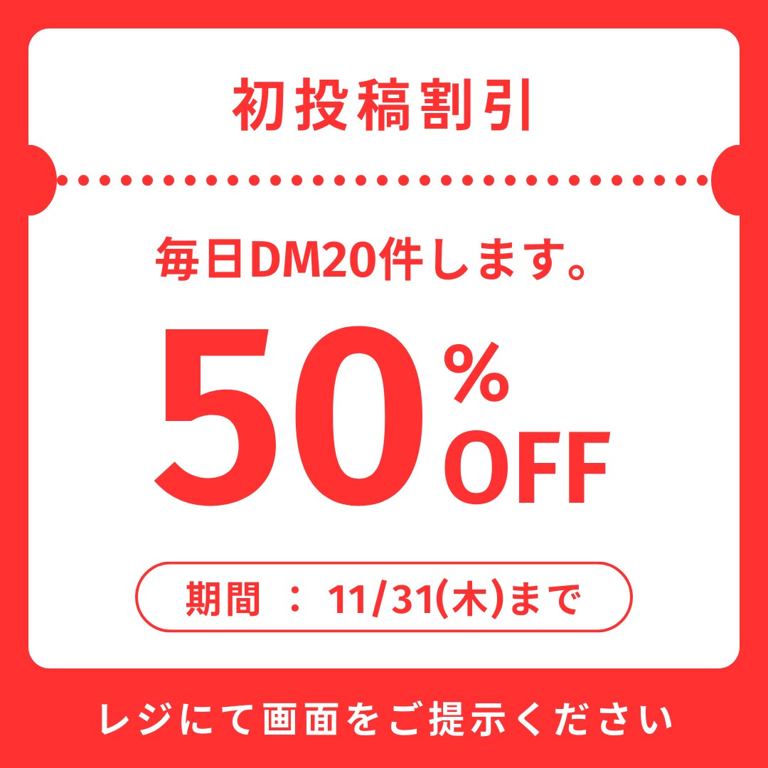 DM送信を代行しターゲットにアプローチします 1日20件のDMをプロのテキスト作成と送信操作で実施します。 イメージ1