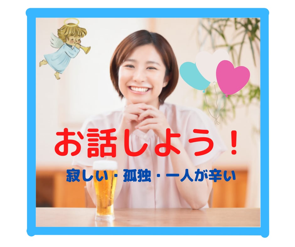 寂しい・孤独・一人が辛い✨️お話相手になります 心の内を話せる人がいない貴方❤️ライトワーカーが受け止めます イメージ1