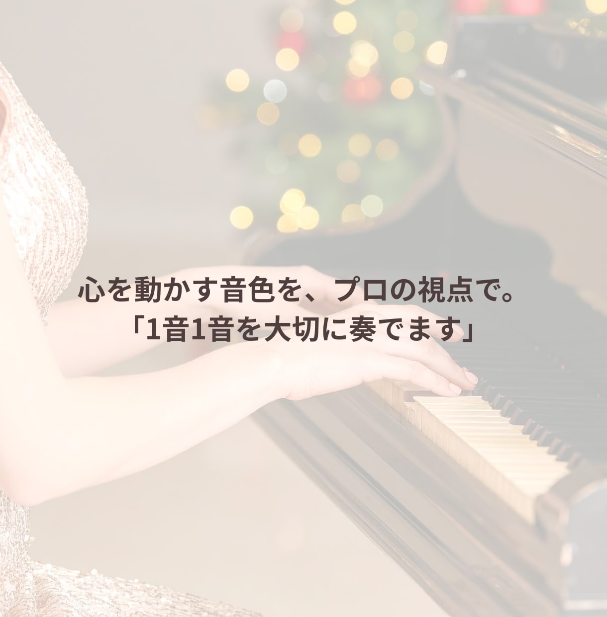 心に響くピアノ演奏♪あなたのリクエスト奏でます 思い出の曲、大切なあの曲をあなたのためだけに イメージ7