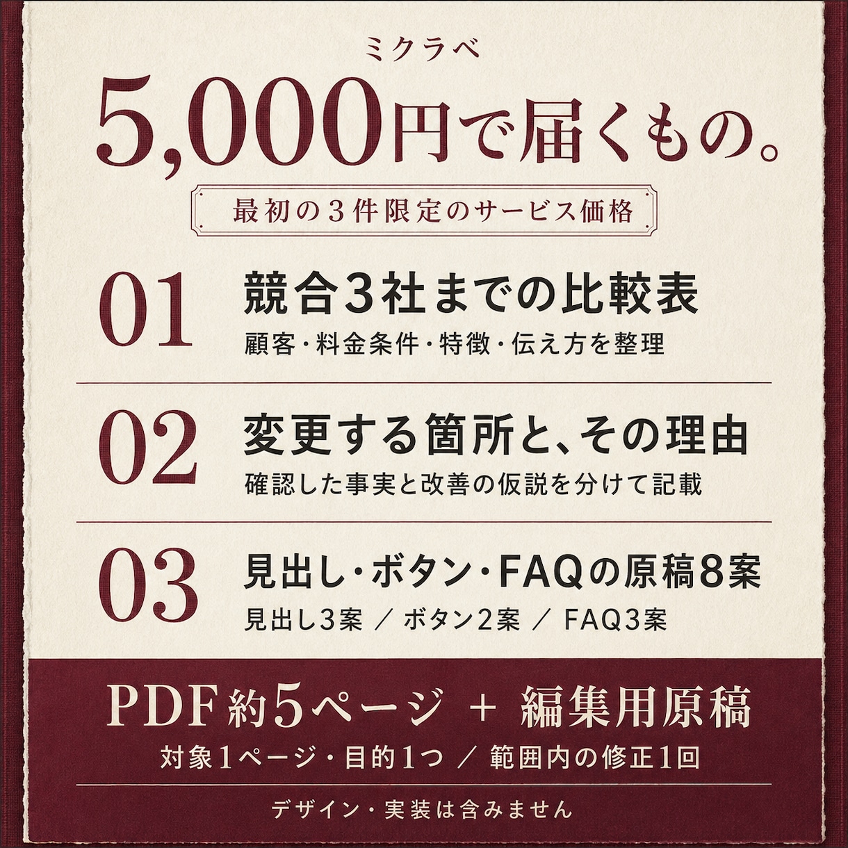 競合比較からWeb改修の提案と原稿を作ります 変更する理由と、見出し・ボタン・FAQの原稿8案 イメージ2