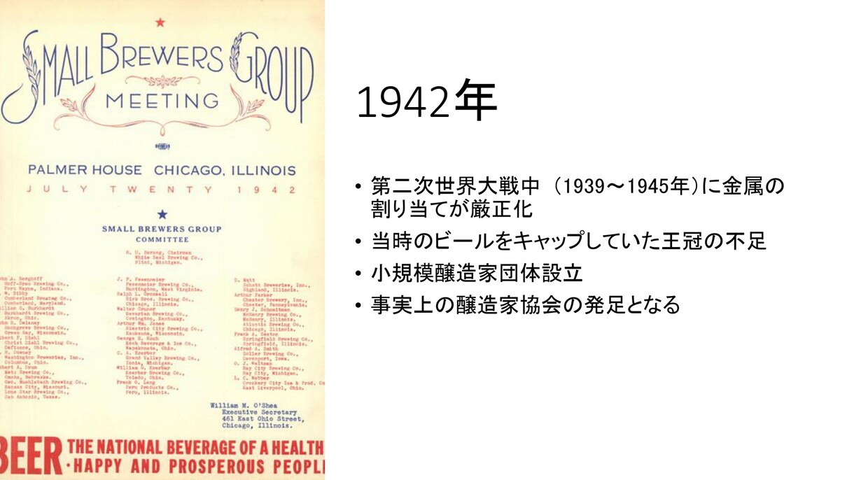 アメリカンクラフトビール史について講義します IPAの誕生から時代による趣向の変遷まで歴史を紐解く90分 イメージ6