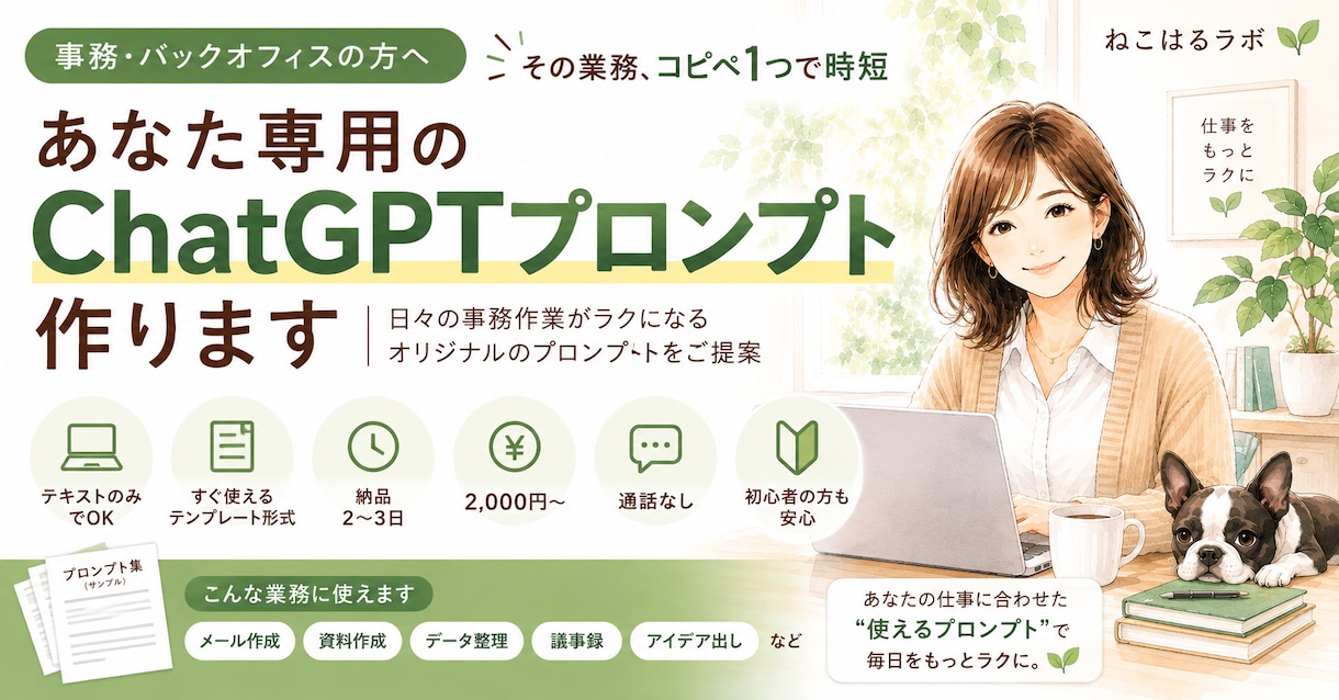 その業務、プロンプト1つで時短できます 事務職の毎日の作業をラクにします イメージ1