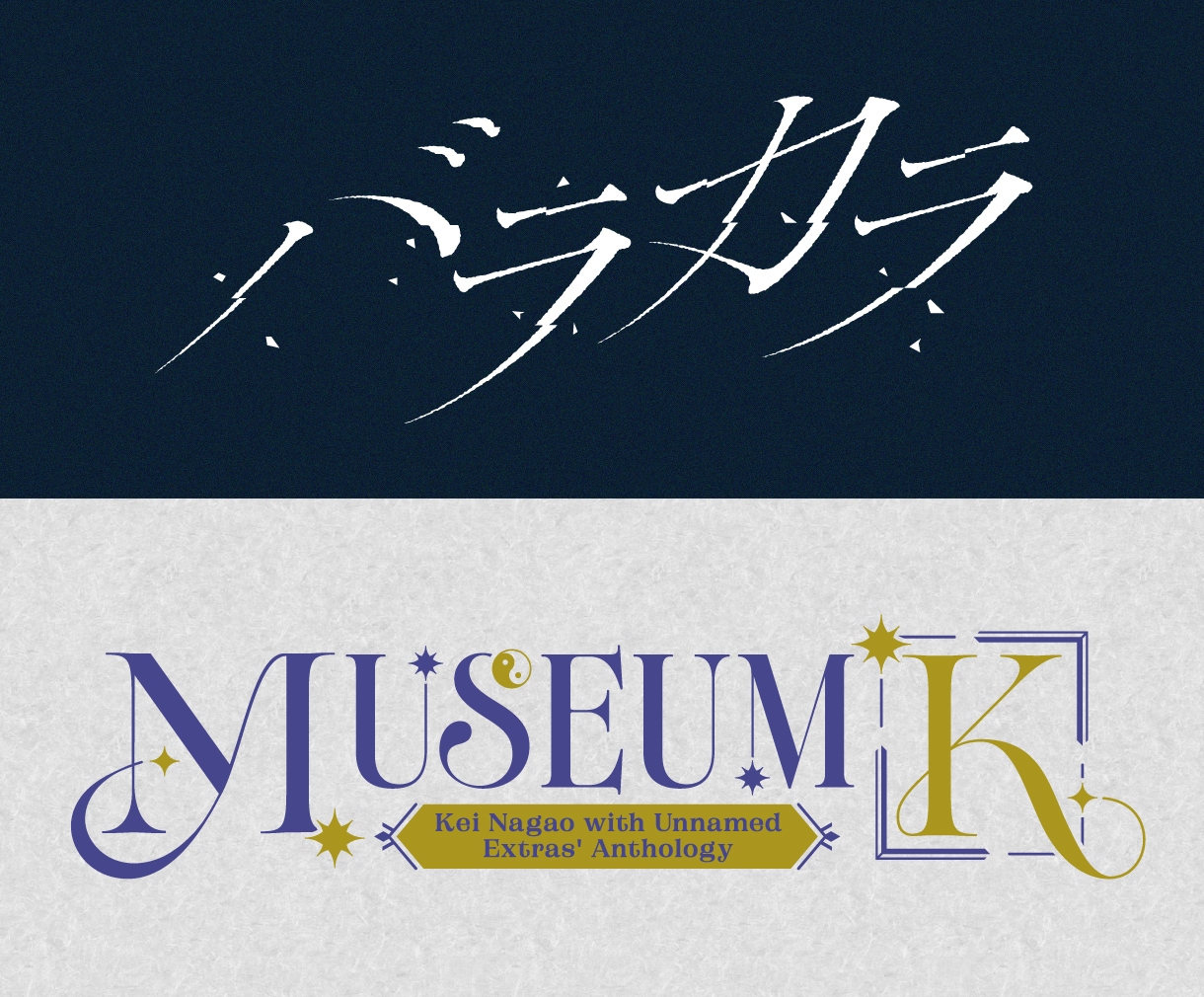 シンプル〜ポップまで！タイトルロゴ作ります 同人活動・イベント・販促キャンペーンで活躍する目を引くロゴ イメージ8