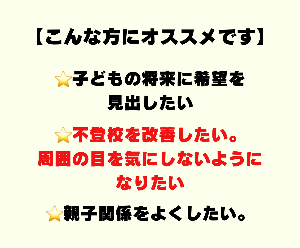 お子さんの悩み　思春期　不登校のお悩み伺います /  話せない子どもの気持ちを読み解く親子リーディング鑑定 イメージ3