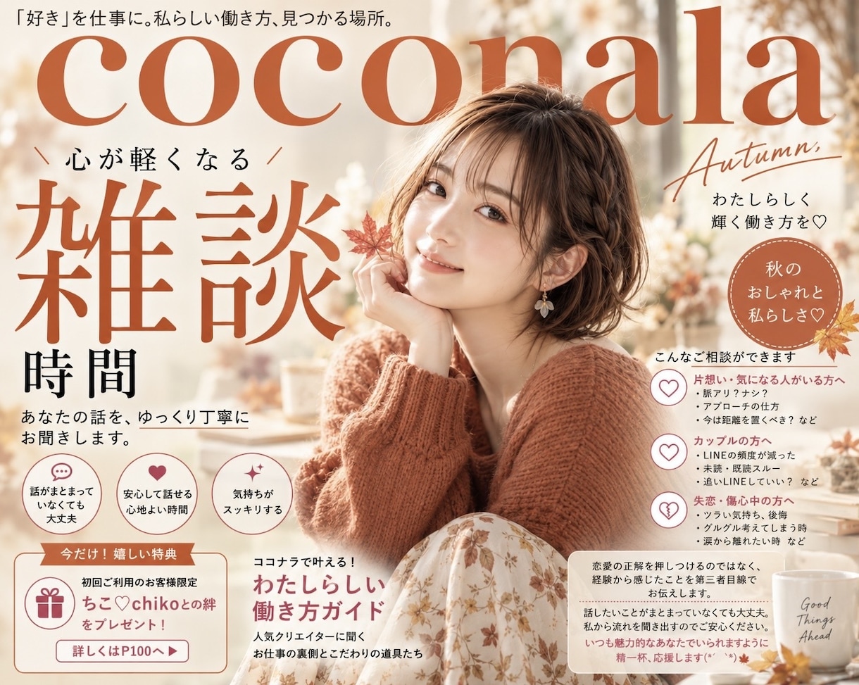 恋愛☘️人間関係☘️冷静な第三者目線でお聞きします モヤモヤ等お聞きしながら、今できる最善策を一緒に考えます☘️ イメージ1