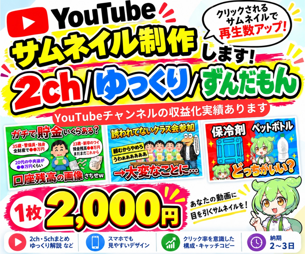 2ch、ゆっくり、ずんだもんのサムネイル制作します 約3ヵ月でYouTubeを収益化した実績があります！ イメージ1