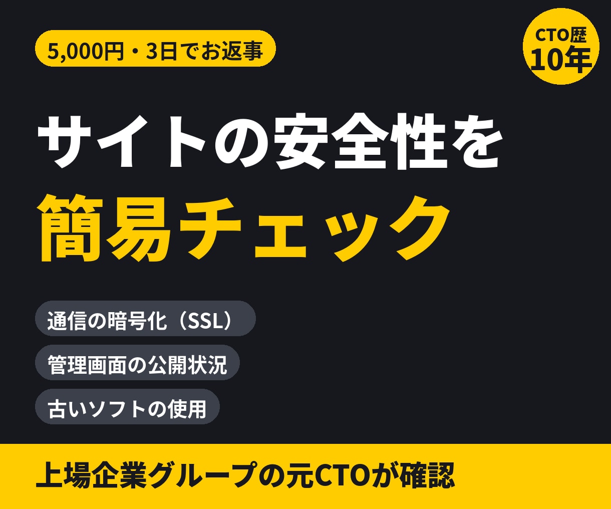 サイトのセキュリティを簡易チェックします 【5,000円】SSL・公開設定・古いソフトをざっと確認 イメージ1