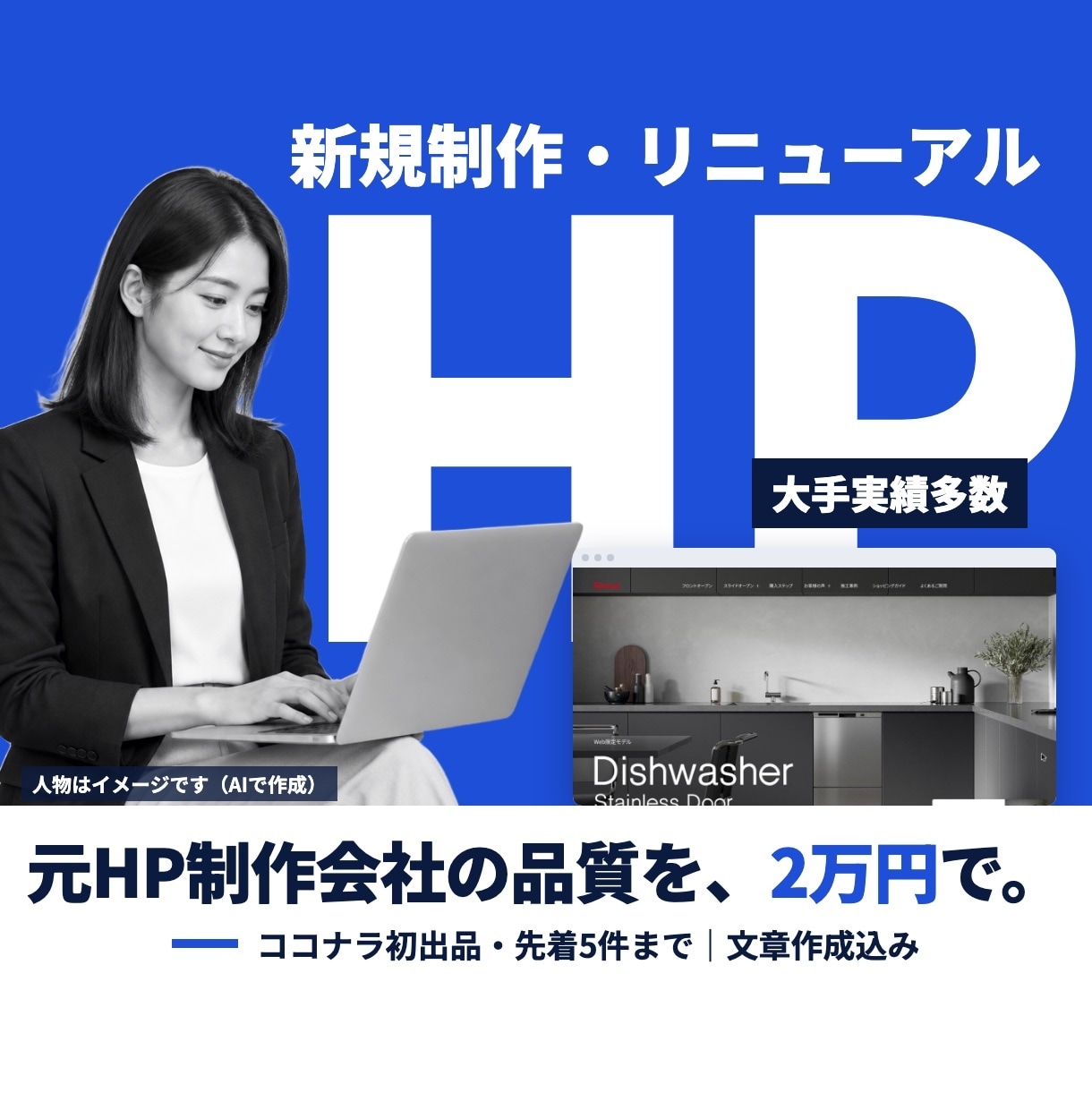 文章作成込み｜お店のホームページを5ページ作ります 問い合わせフォーム込み・更新の説明書つき・維持費も事前説明 イメージ1