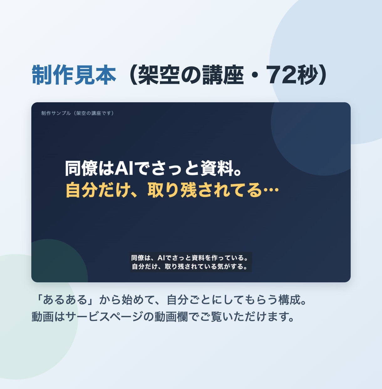 講座・商品のセールス動画を台本から作ります VSL対応｜冒頭で「それ私のことだ」と感じてもらう構成に イメージ4