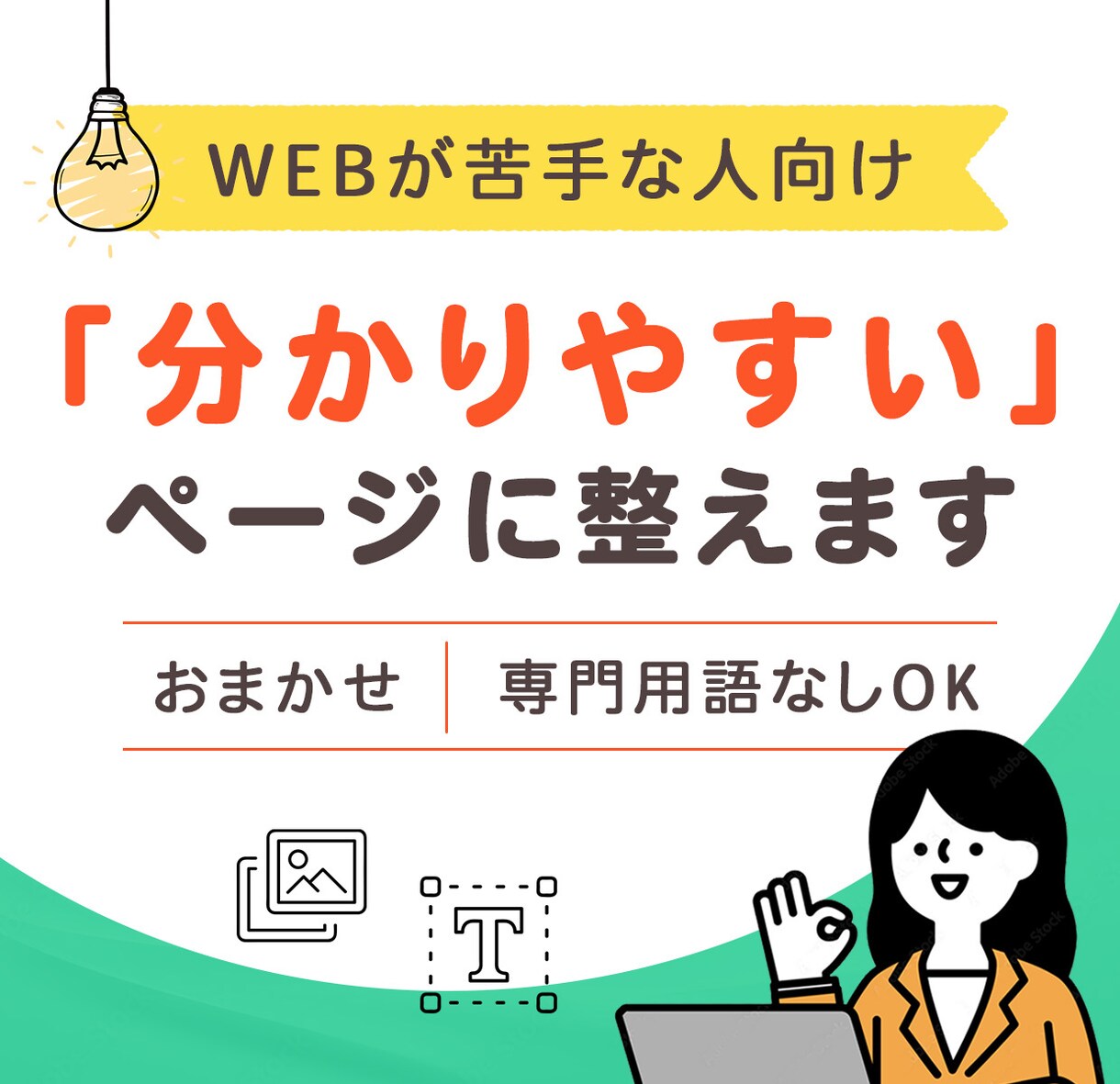 WEBが苦手な方をサポートして整えます WEBが苦手な方でも大丈夫！初心者大歓迎！ イメージ1