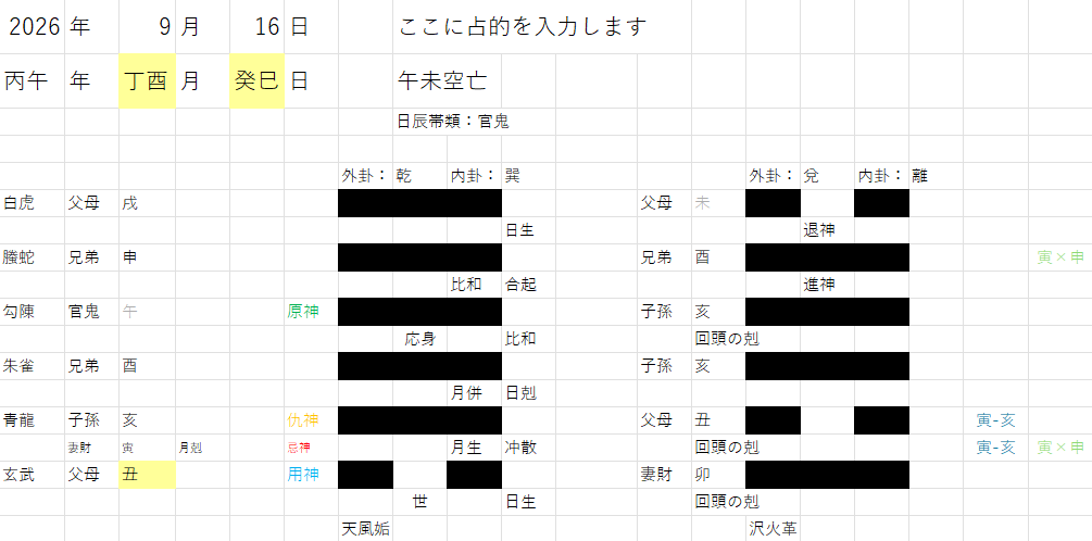 断易/五行易の立卦をExcelで自動化します サイコロでの立卦に最適！プルダウンを選択するだけで簡単立卦☆ イメージ2