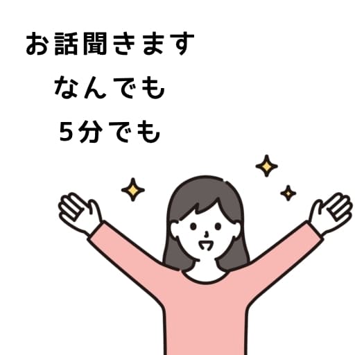 お話し聞きます 聞き上手と楽しくお話ししませんか？ イメージ1