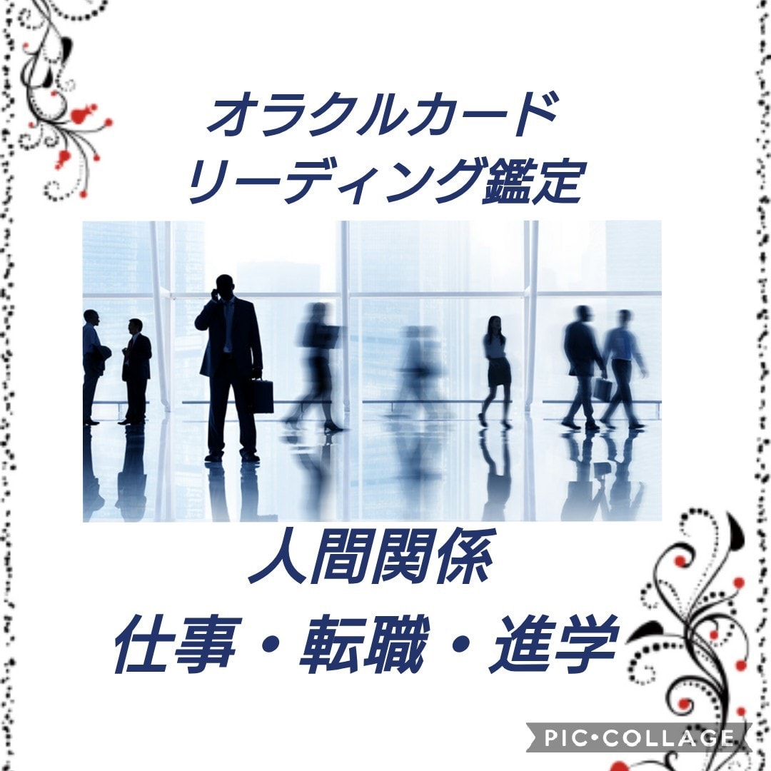 オラクルカード鑑定3枚引きします オラクルカードは、当たる当たらないではなくアドバイスです イメージ1