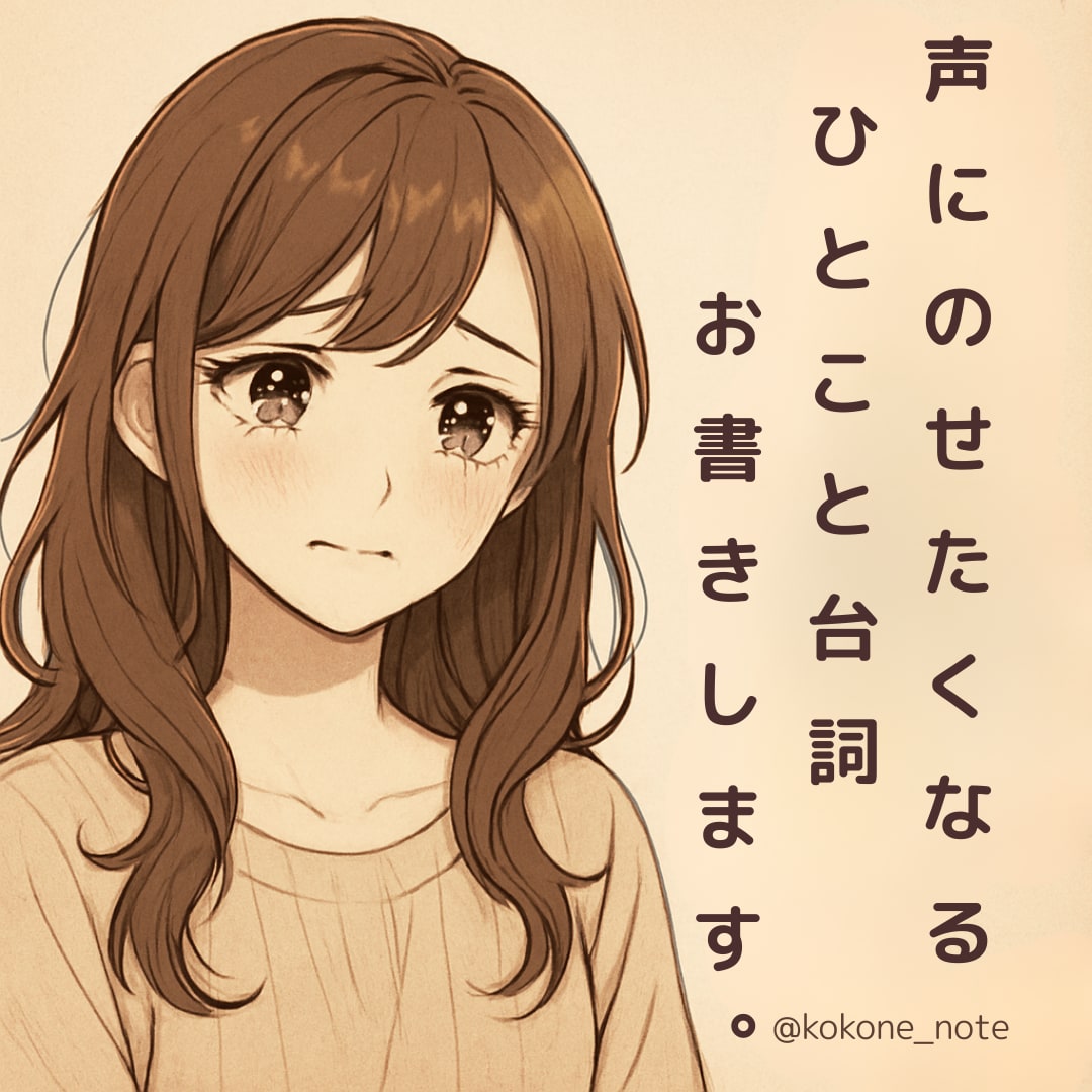 心に届く “ひとこと台詞” お届けします 誰かへの想い、自分を励ます言葉、やさしい一言を言葉にします イメージ1