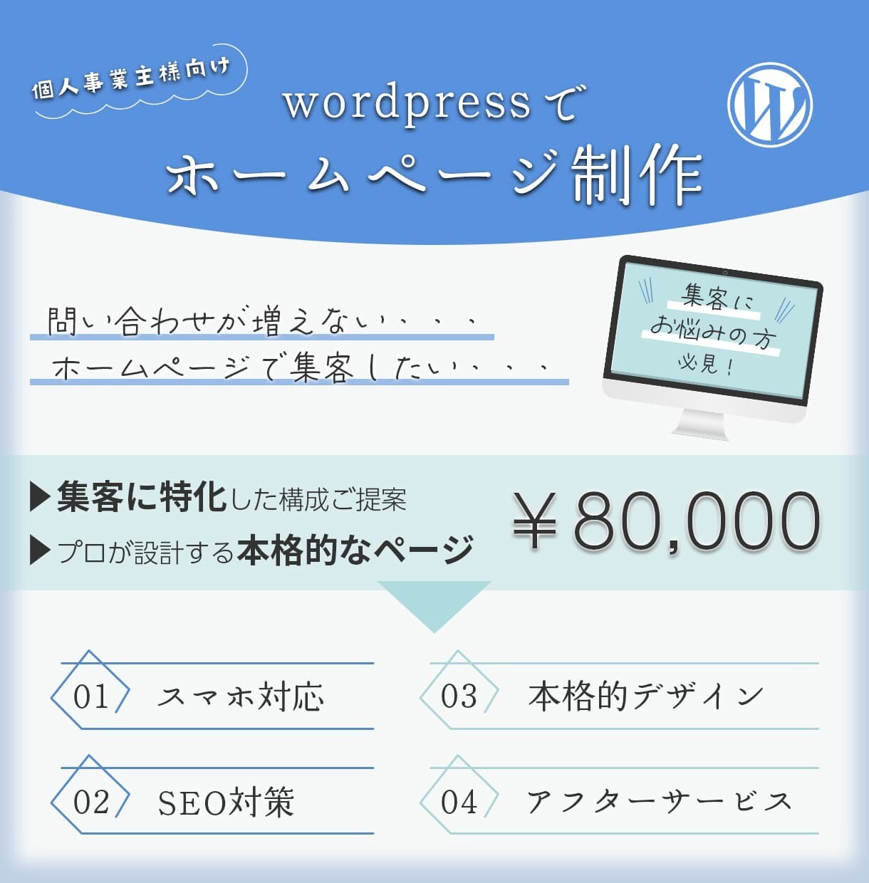 個人事業主様向け▶集客用ホームページを制作します wordpressで本格的なページ制作をご提供いたします。 イメージ1