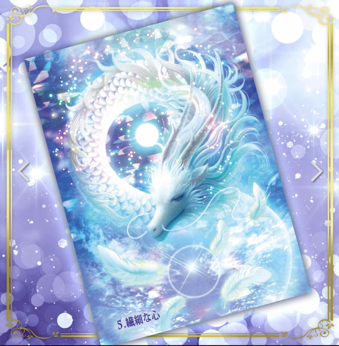 特別龍神カード複雑恋愛、相手の気持ち3枚引きします 願望成就❣️願いを叶えるために守護龍神からの言葉を伝えます イメージ4