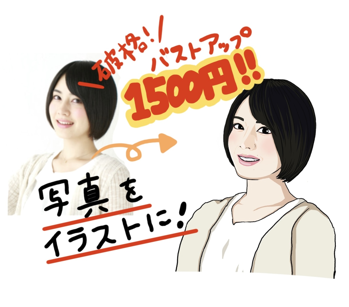 格安にて写真から似顔絵イラスト作成します 安い！商用利用OK！似てるデフォルメ似顔絵 イメージ1