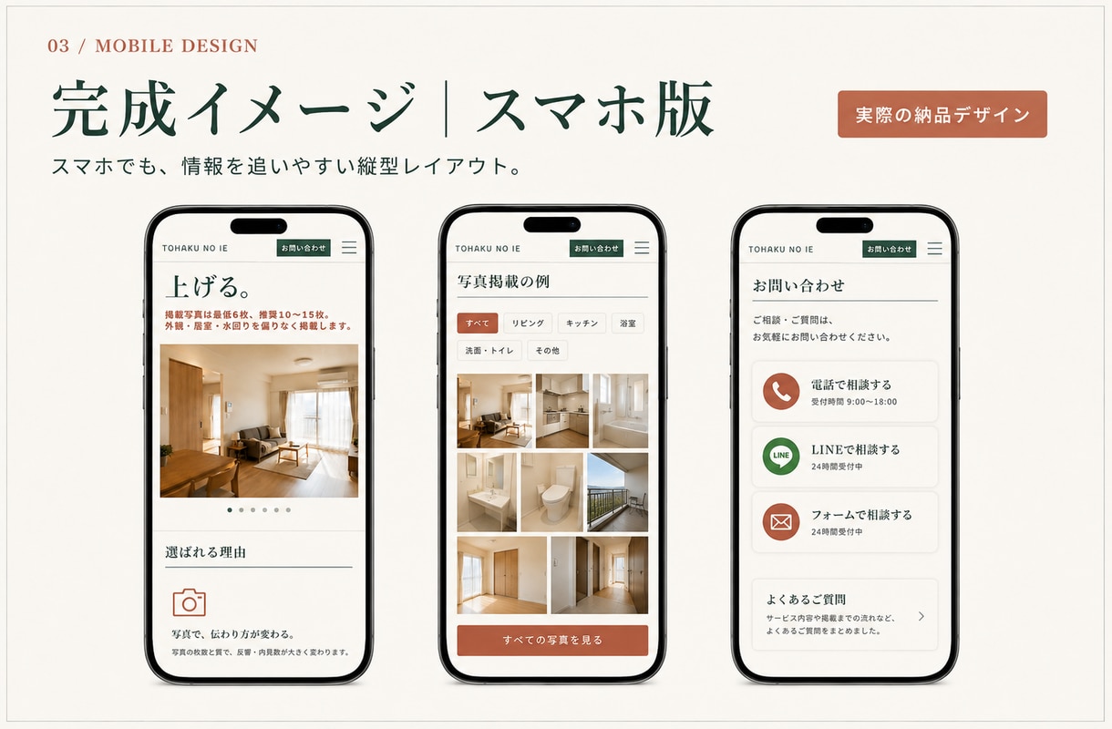 大家さん向けの賃貸募集LPを制作します 写真と募集条件を送るだけ｜スマホ対応・問い合わせ導線付き イメージ3