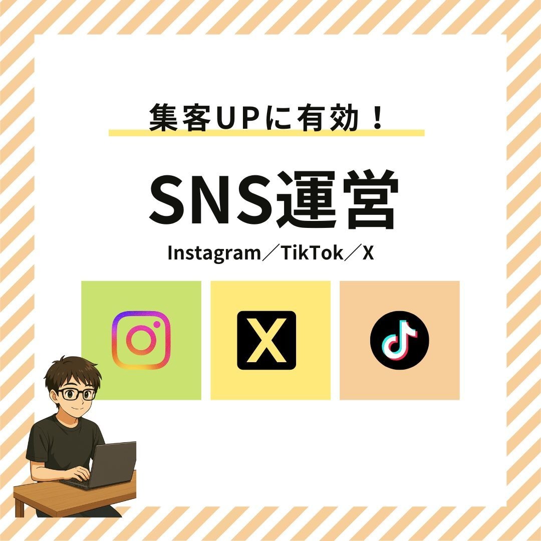 お問い合わせ件数が増えるSNS運用設計をします ＼投稿を“頑張っても売上が伸びない”方へ／ イメージ1
