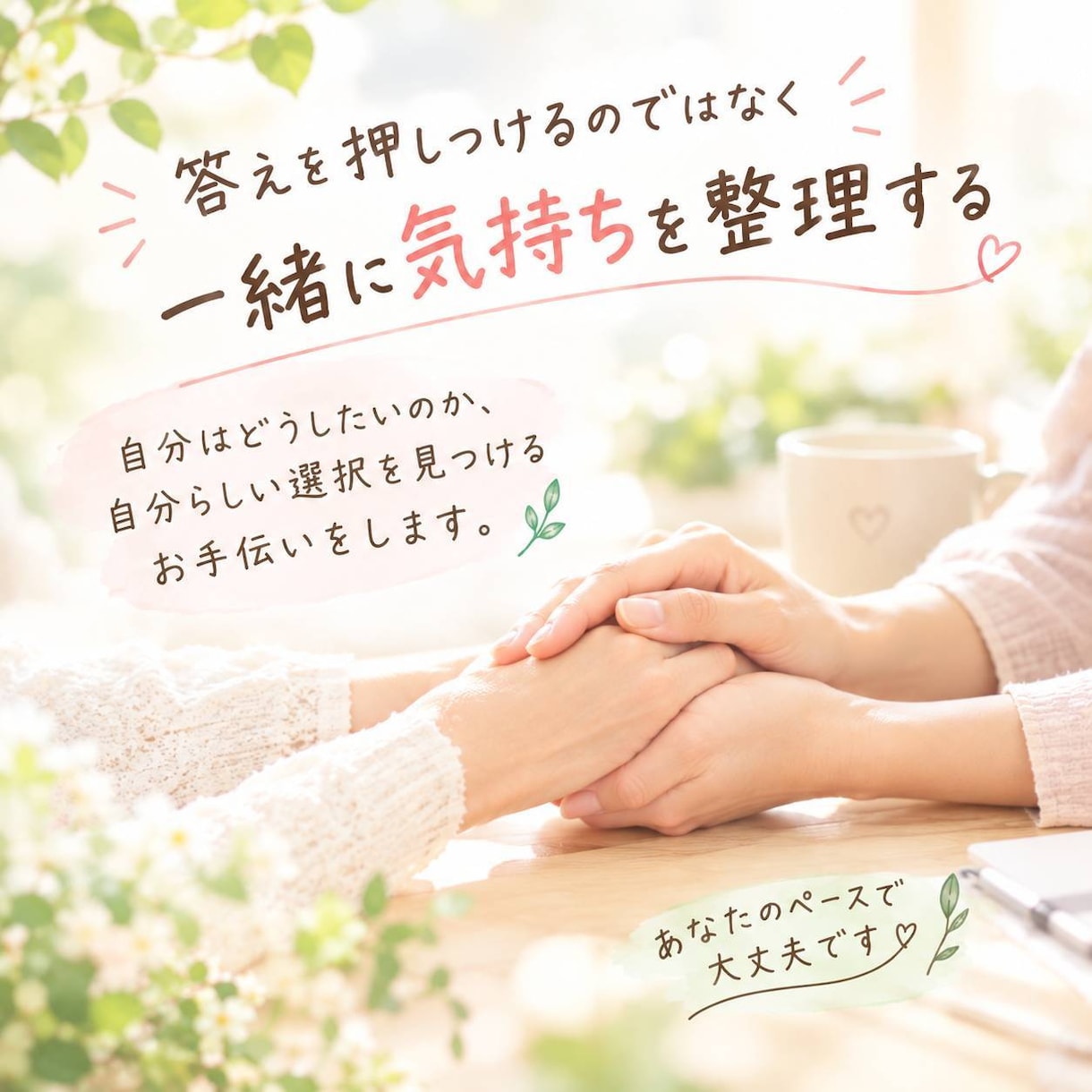 心・体・暮らしのなんでも相談ます 誰にも言えない気持ちも大丈夫。自分らしい選択を見つける3日間 イメージ4