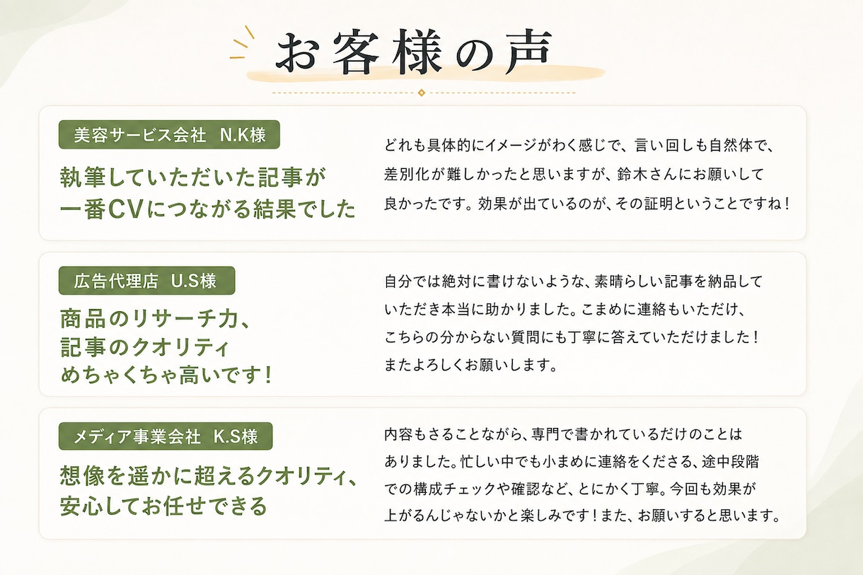 美容系商品・サービスとお客様をつなぐ広告制作します 美容業界15年・元エステティシャン｜認知・集客・販促サポート イメージ4