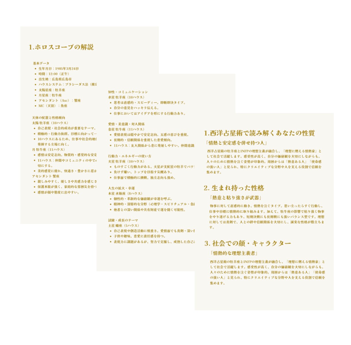 個性を大切に才能を伸ばすお子様の取扱説明書作ります ホロスコープ×MBTIで、才能、性格、個性を可視化！ イメージ3