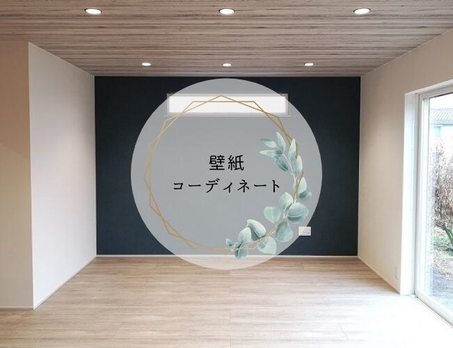 壁紙（クロス）コーディネートします タイルやエコカラットなどもコーディネート可能です＾＾ イメージ1