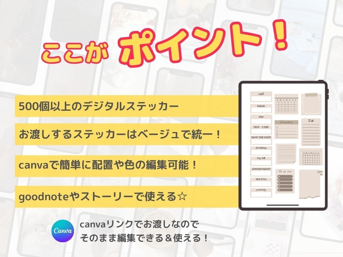 goodnoteをベージュステッカーで可愛くします あなたのデジタルノートにときめきを☆ イメージ3