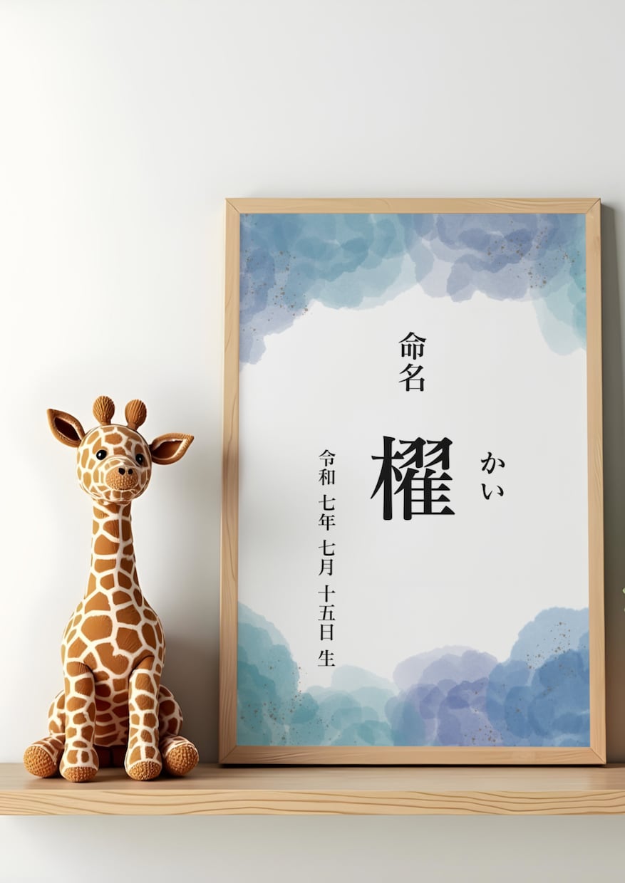 命名書~オーダーメイドで制作します Ink art -nameposter- イメージ3