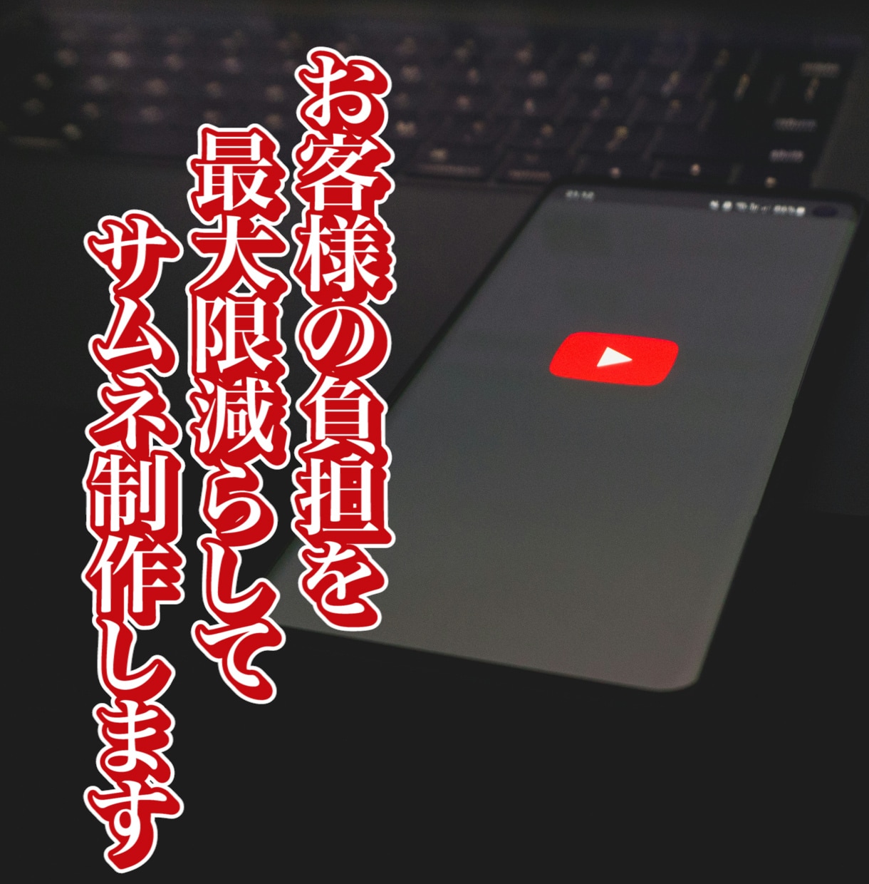 YouTube動画のサムネイル画像を即日納品します 【継続リピーター様大歓迎のサムネ制作】即日納品!スピード対応 イメージ10