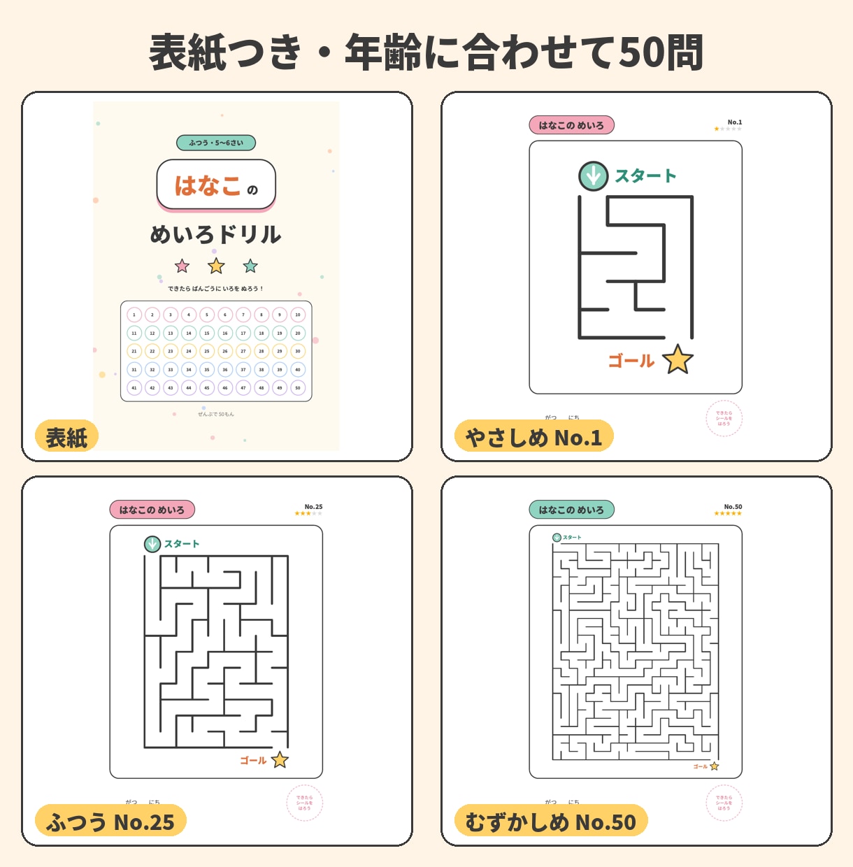 お子さまの名前入り迷路ドリル50問を作ります 3歳〜小学生まで。年齢に合わせた50問を何度でも印刷OK イメージ2