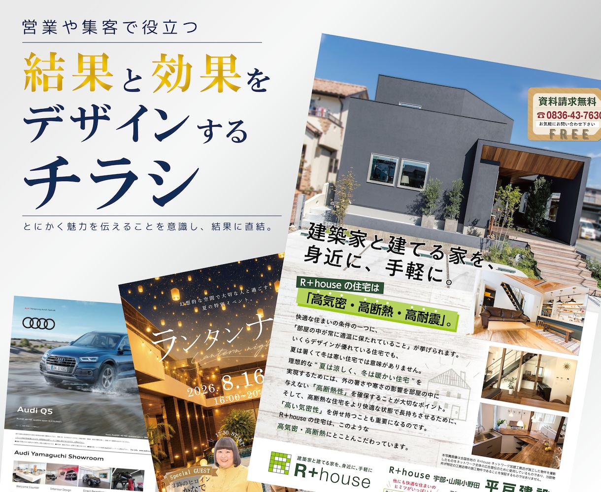 結果・効果をデザインするチラシを作成します とにかく魅力を伝えることを意識し、結果に直結させます！ イメージ1