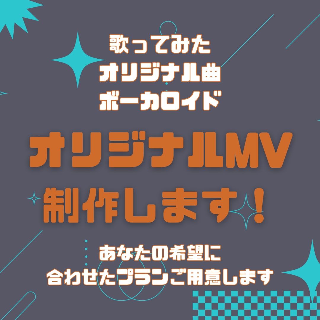 歌ってみたやオリジナル曲のMV制作します 実績確保の為、値引価格で受付中(5名まで) イメージ1
