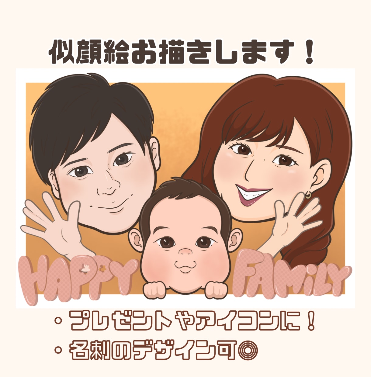 アイコン・プレゼントに！あなただけの似顔絵描きます シンプルな似顔絵から癖ありまで！似顔絵描きます！ イメージ1