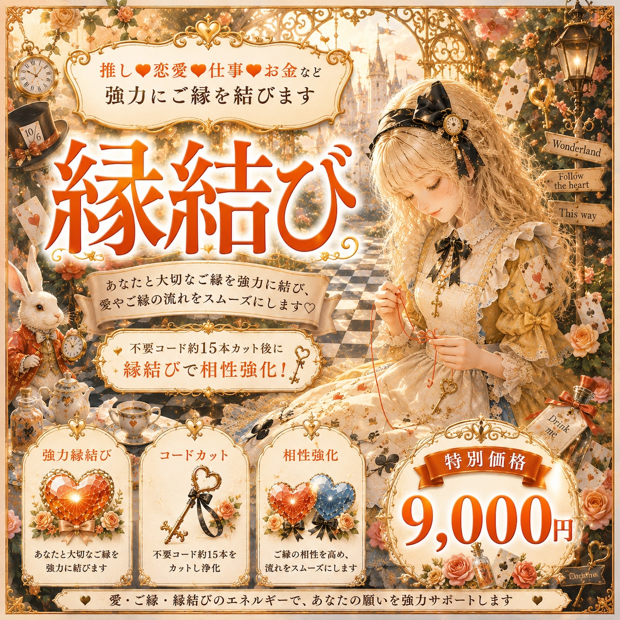 推し♥恋愛♥仕事♥お金など強力縁結びします 不要コード約15本カット後に縁結びで相性強化！ イメージ2