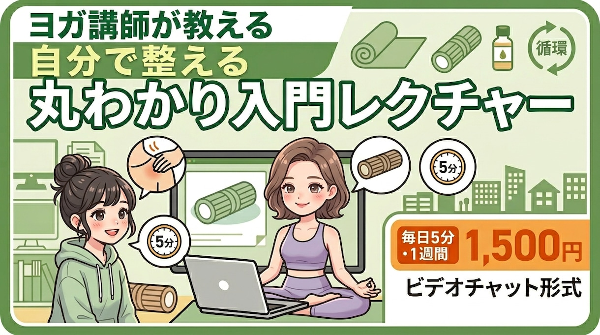 自分で整える「ほぐし入門」教えます ローラーを使って疲れを流す、やさしいセルフケア習慣 イメージ1