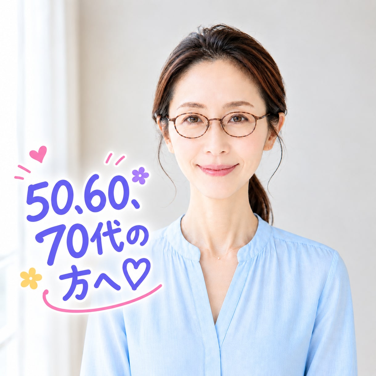 歳を重ねたからこその愚痴、お聴きします 愚痴/ゆるい雑談/夫婦関係/真面目な話/職場の悩み/健康 イメージ1